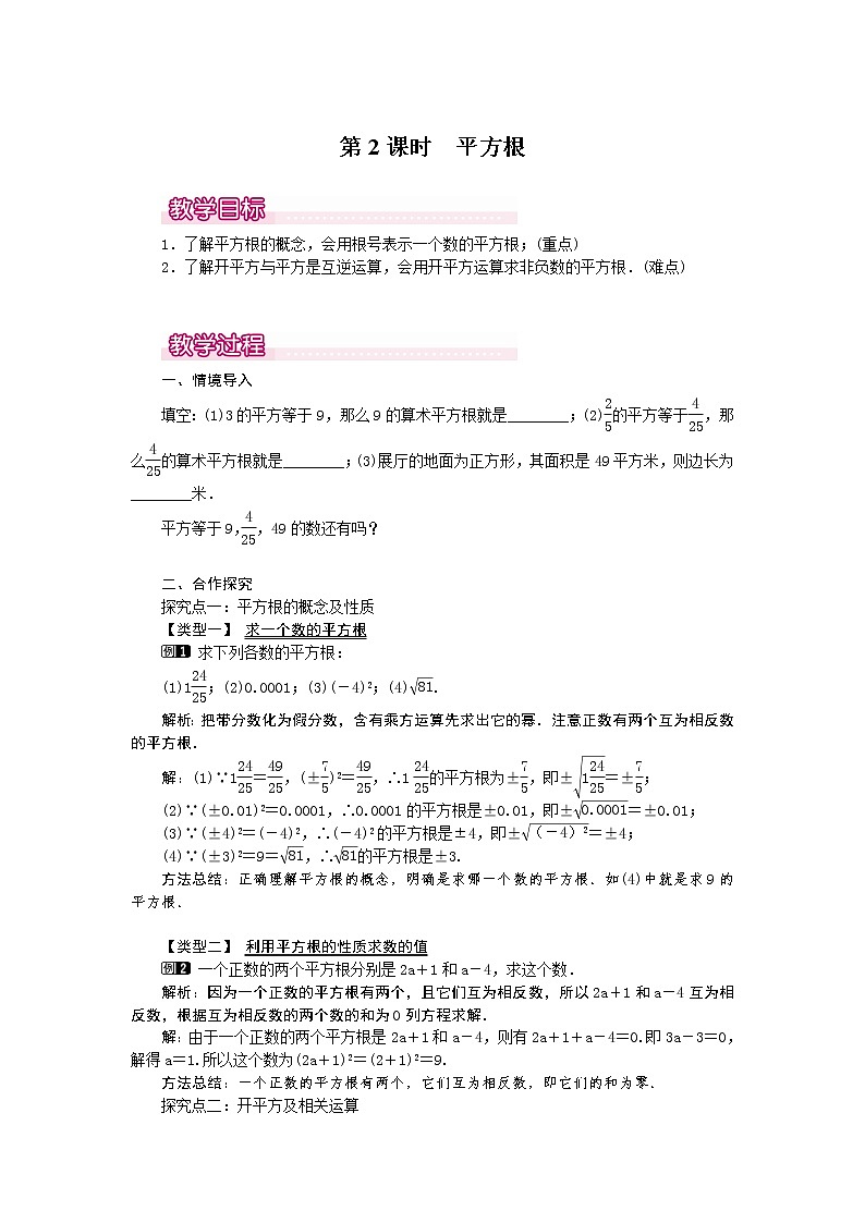 2.2  第2课时 平方根1　教案01