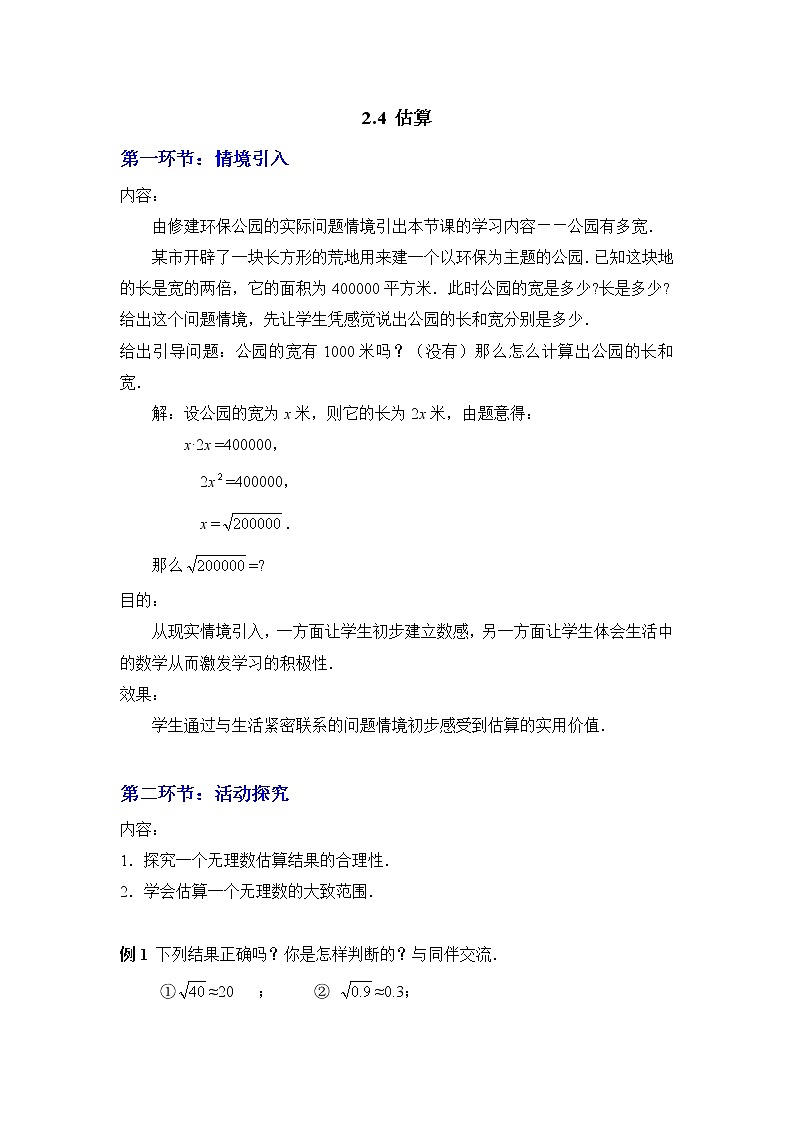 2.4  估算2　教案01