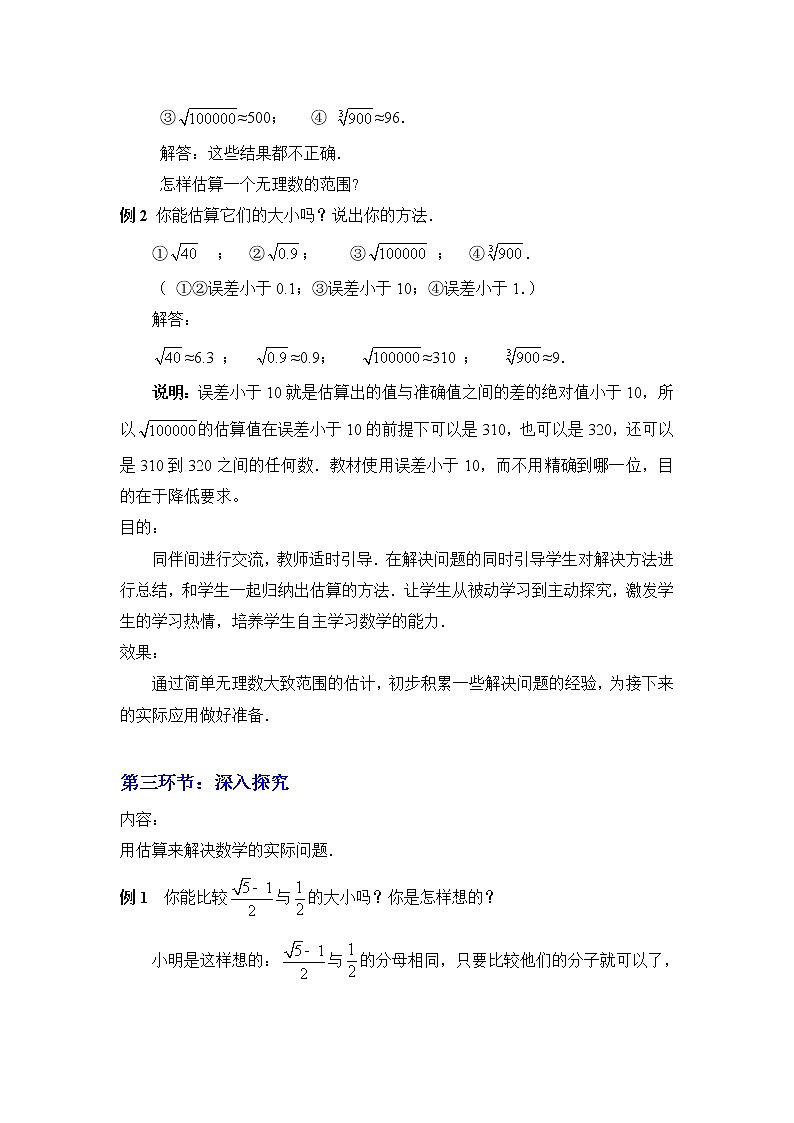 2.4  估算2　教案02