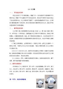 初中数学北师大版八年级上册3 立方根教学设计及反思