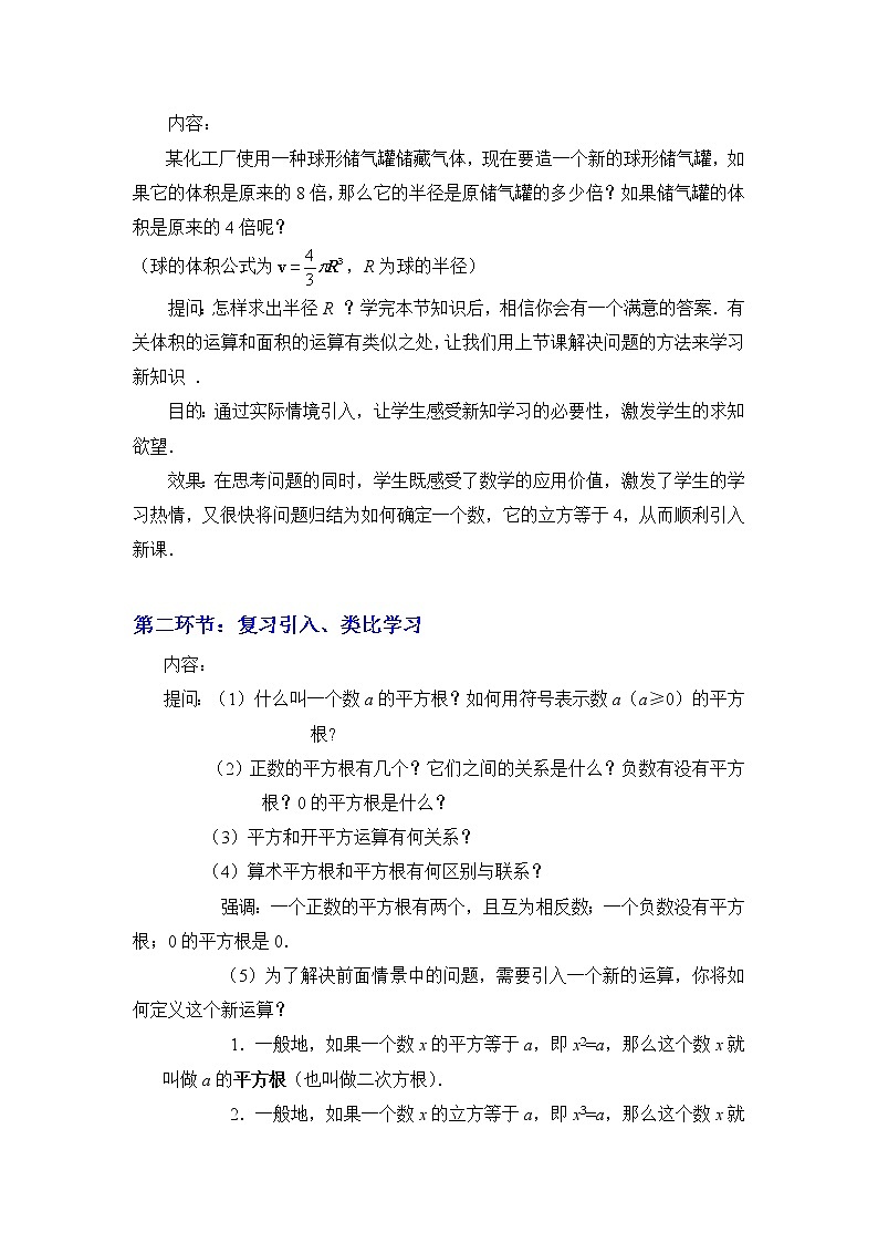 2.3  立方根2　教案02