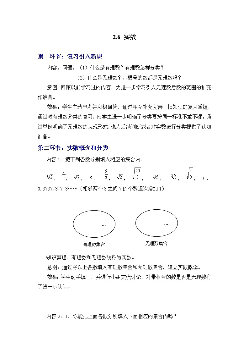 2.6  实数2　教案01