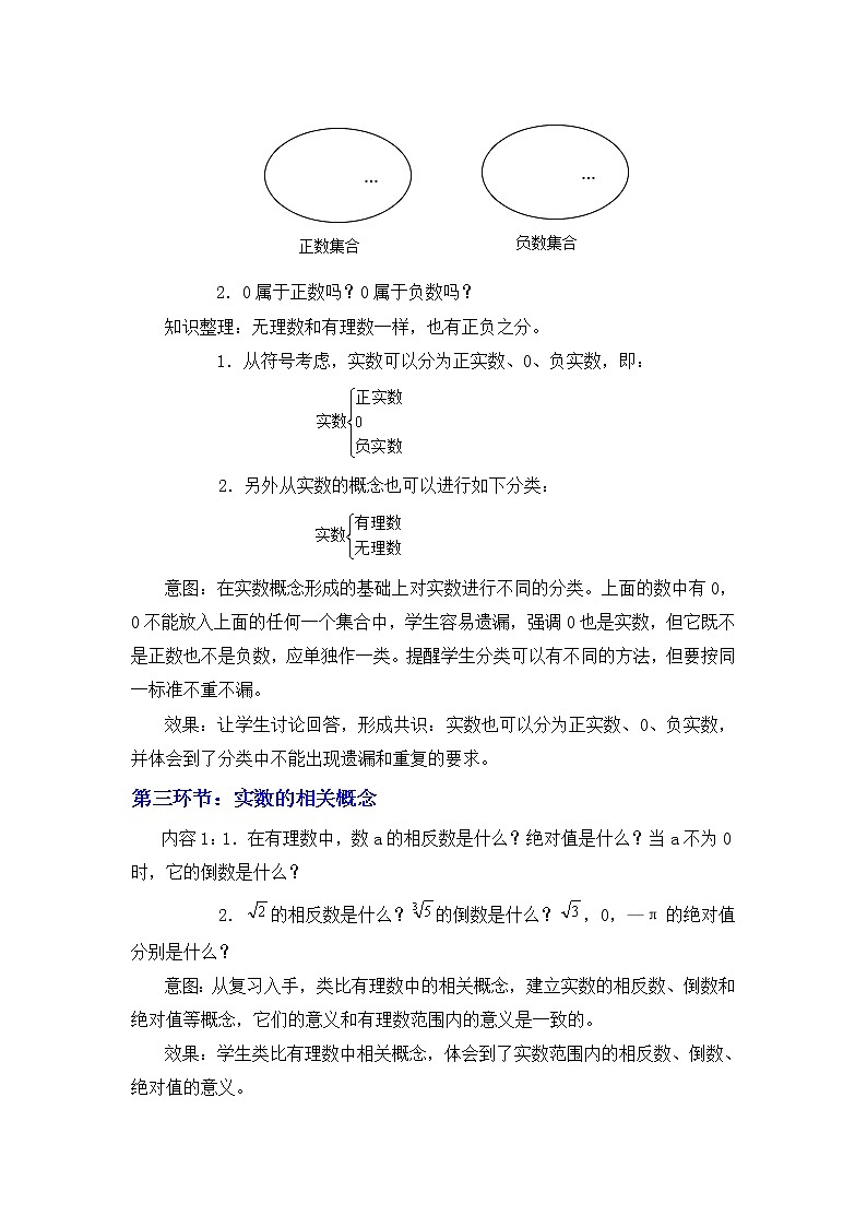 2.6  实数2　教案02