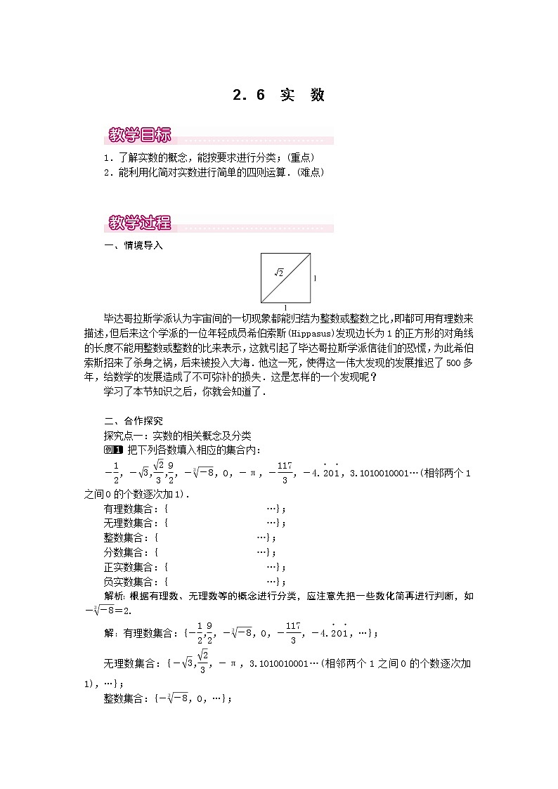 2.6  实数1　教案第1页