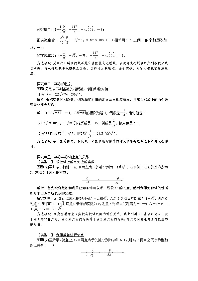 2.6  实数1　教案第2页