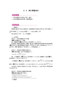 初中数学5 用计算器开方教案及反思