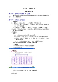 北师大版八年级上册1 确定位置教案设计