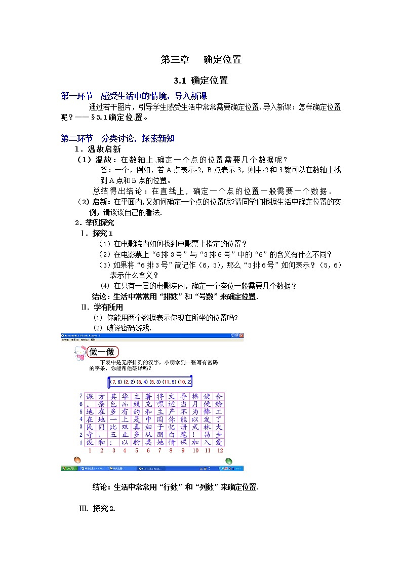 3.1  确定位置2　教案01