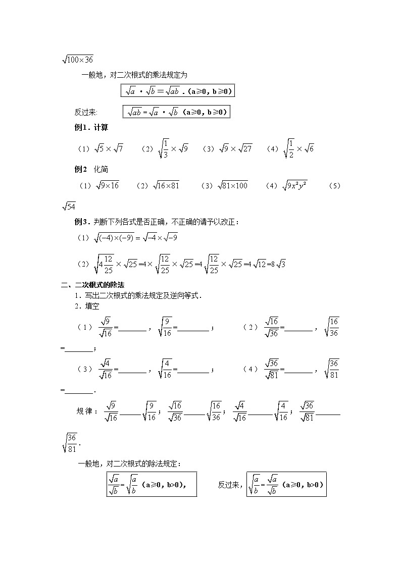 2.7  第2课时 二次根式的运算2　教案第2页