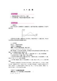 北师大版八年级上册1 函数教案