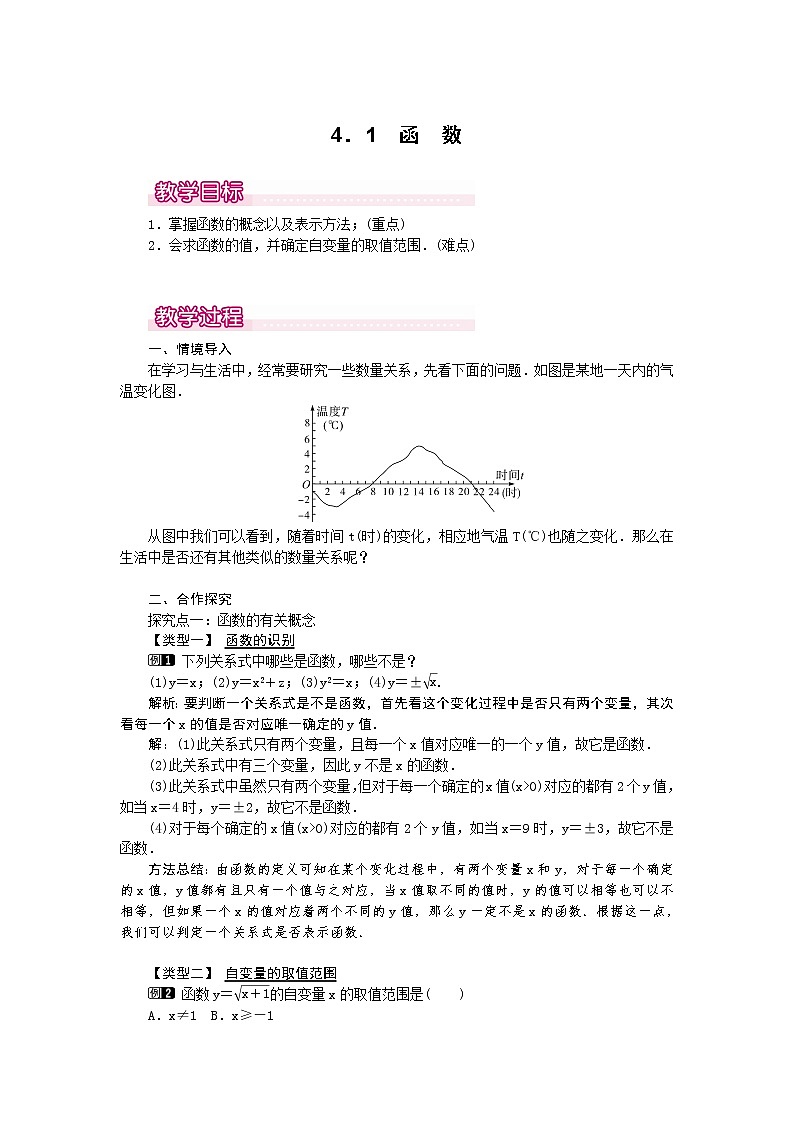 4.1  函数1　教案01