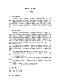 初中数学北师大版八年级上册1 函数教案及反思