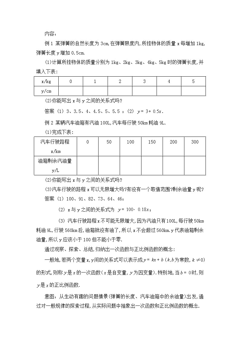4.2  一次函数与正比例函数2　教案03