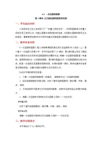 数学八年级上册第四章 一次函数3 一次函数的图象第1课时教案及反思