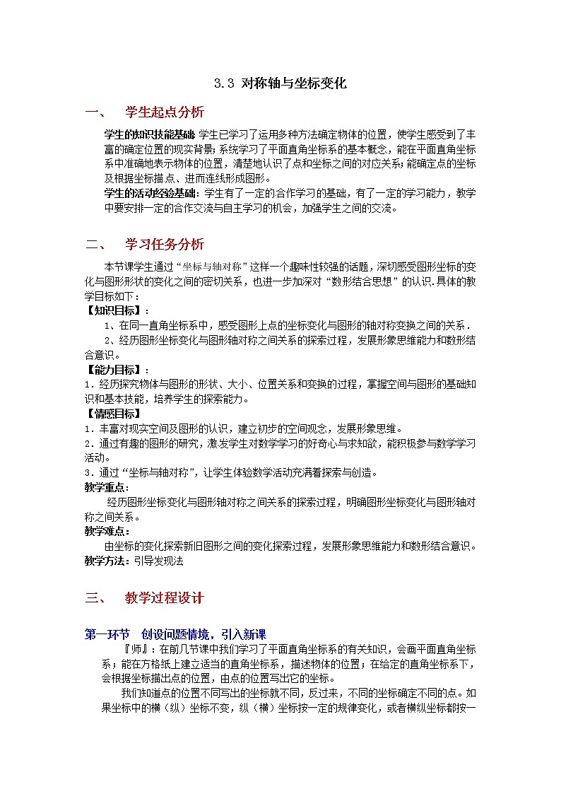 3.3  轴对称与坐标变化2　教案第1页