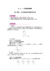 初中数学北师大版八年级上册3 一次函数的图象第1课时教案及反思