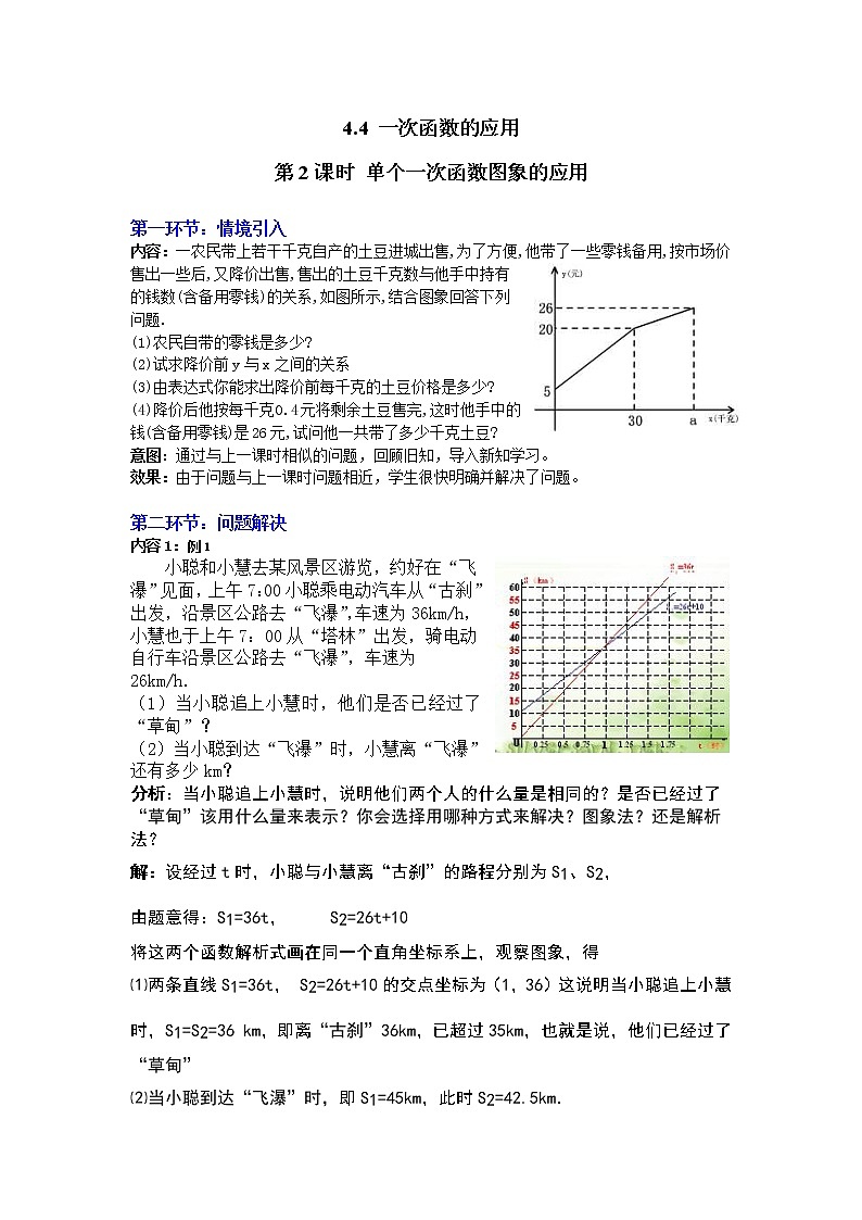 4.4  第2课时 单个一次函数图象的应用2　教案第1页