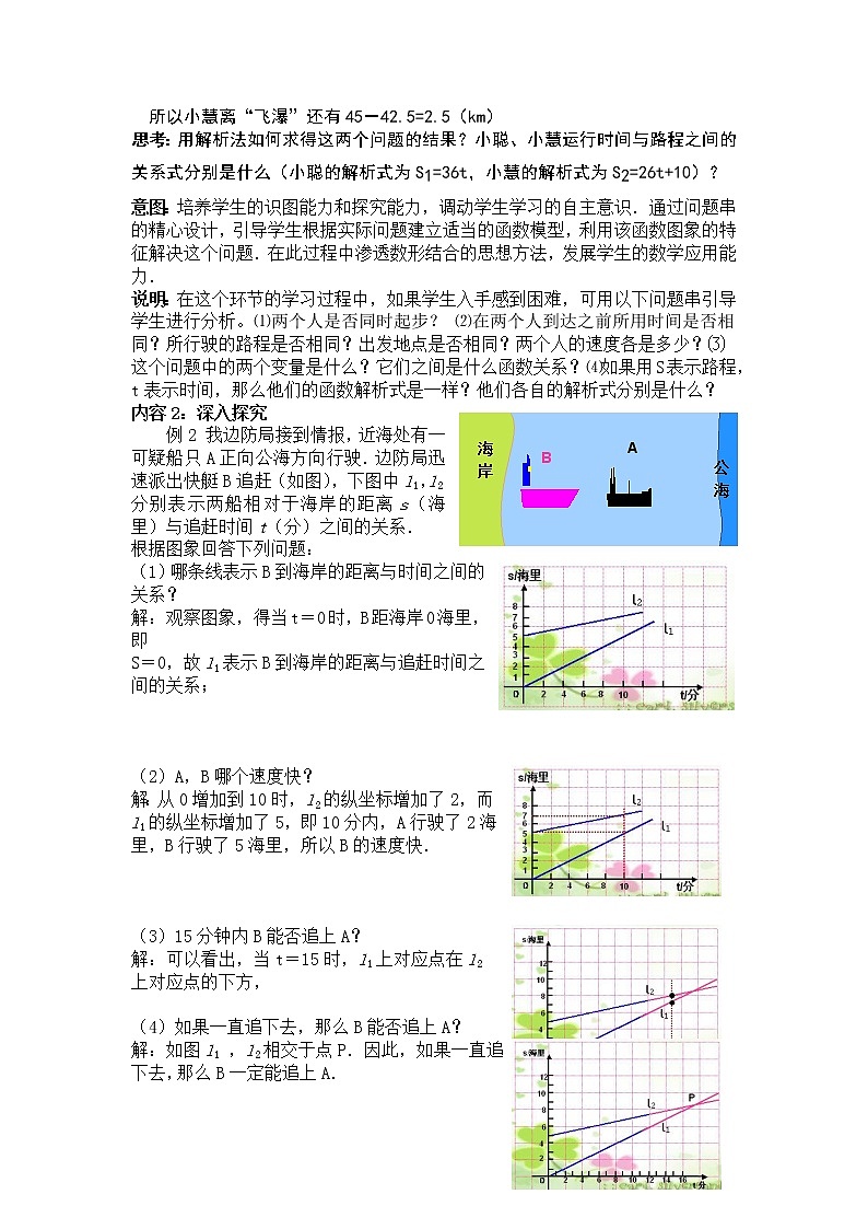 4.4  第2课时 单个一次函数图象的应用2　教案第2页