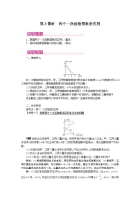 初中数学北师大版八年级上册4 一次函数的应用第3课时教案及反思