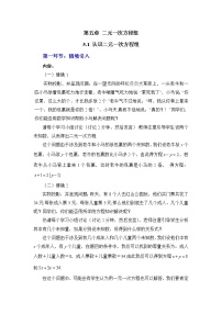 初中数学北师大版八年级上册第五章 二元一次方程组1 认识二元一次方程组教学设计及反思