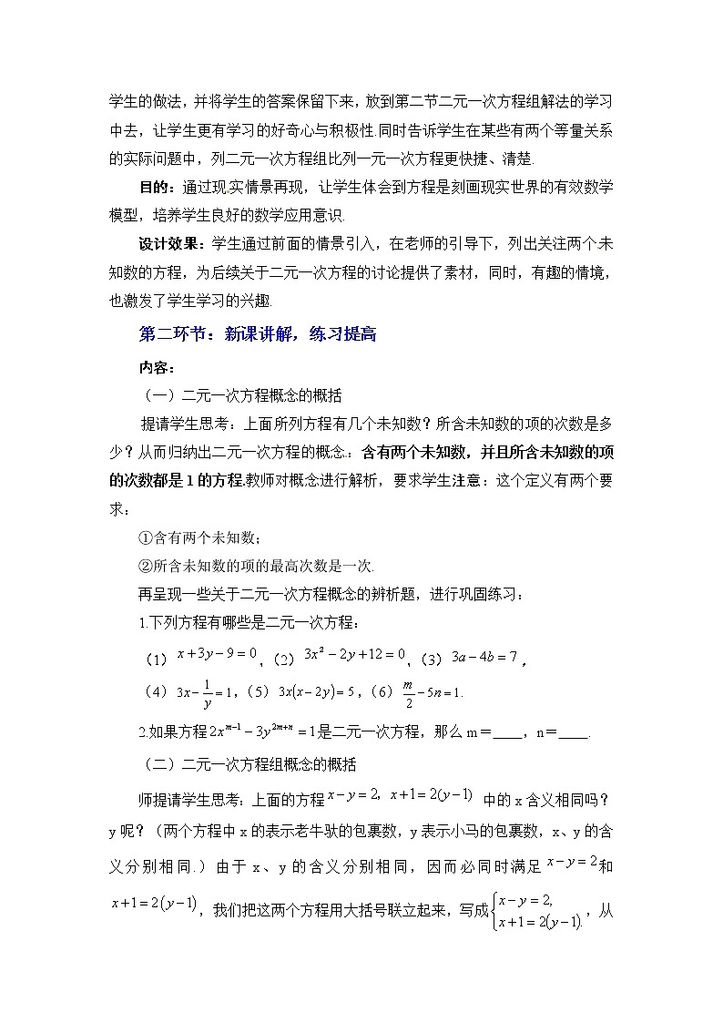 5.1  认识二元一次方程组2　教案02