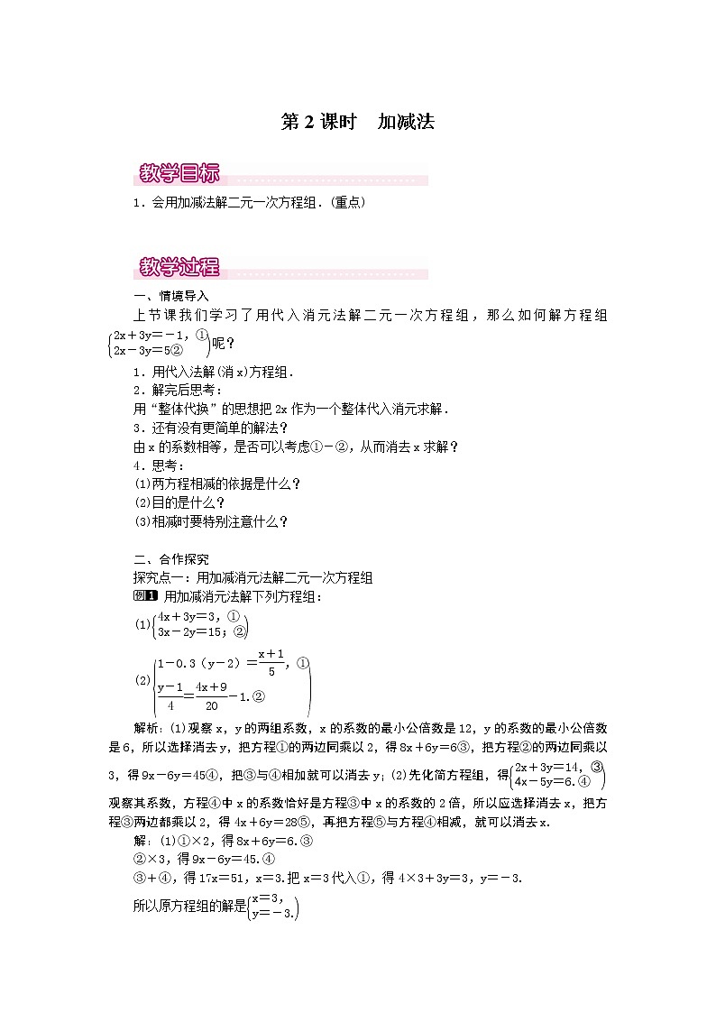 5.2  第2课时 加减法1　教案第1页