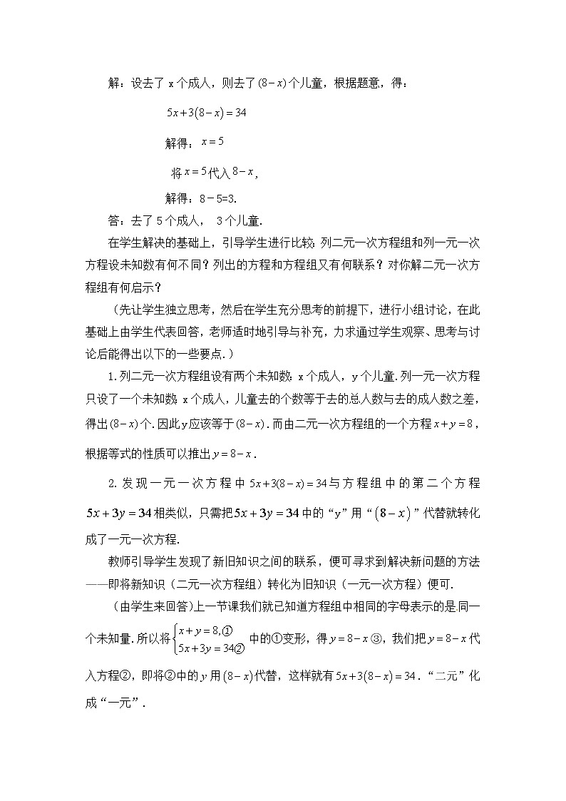 5.2  第1课时 代入法2　教案02