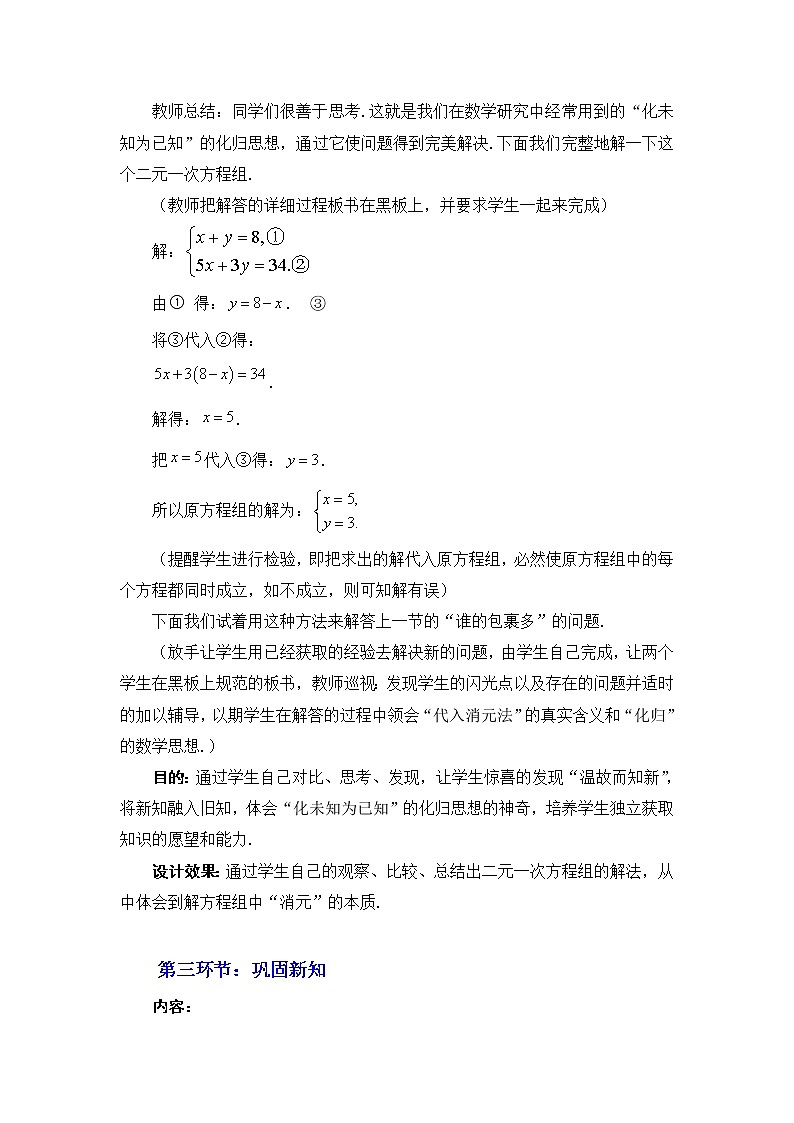 5.2  第1课时 代入法2　教案03