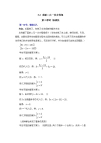 初中数学北师大版八年级上册2 求解二元一次方程组第2课时教案设计