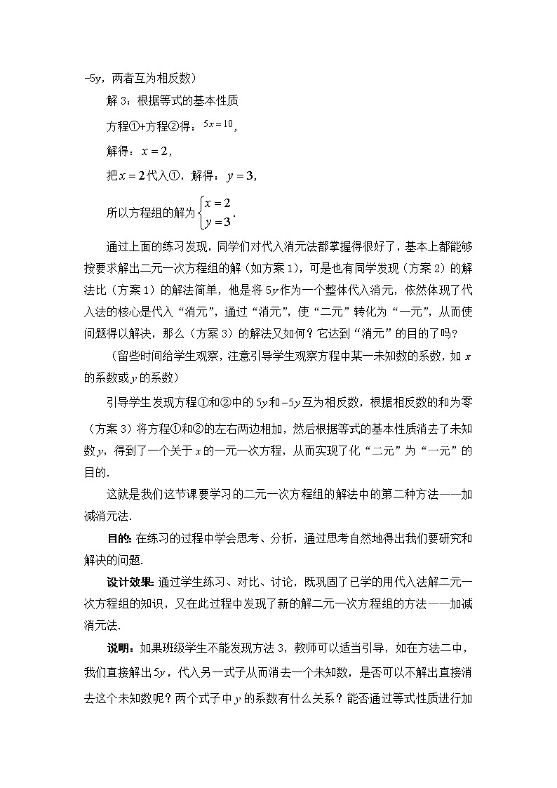 5.2  第2课时 加减法2　教案02