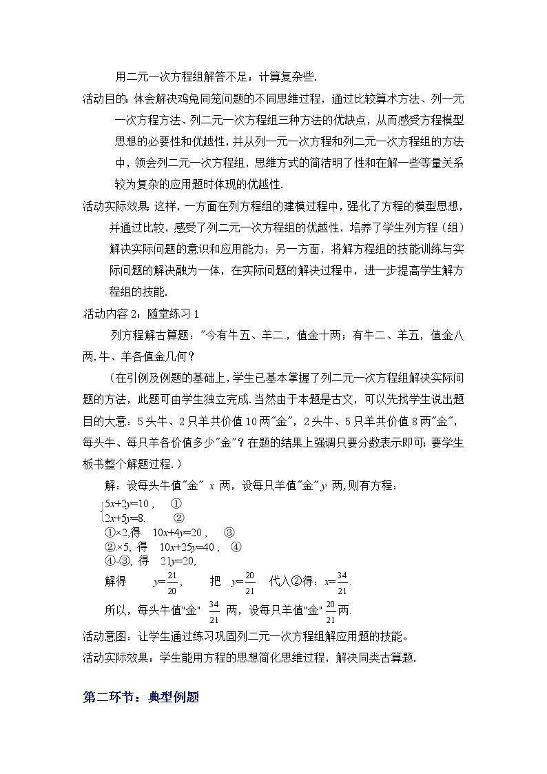 5.3  应用二元一次方程组——鸡兔同笼2　教案第2页