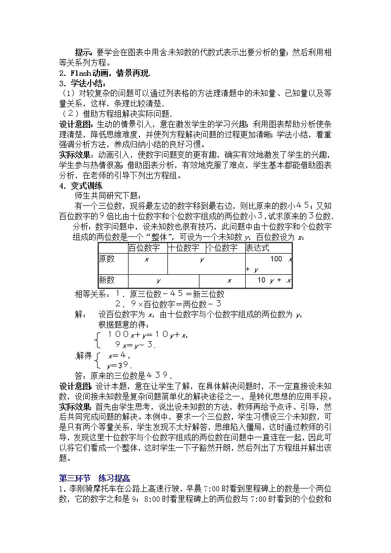 5.5  应用二元一次方程组——里程碑上的数2　教案02