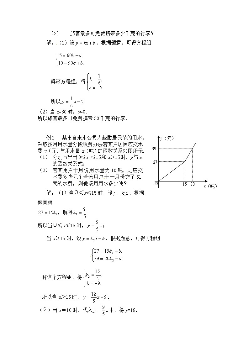 5.6  二元一次方程与一次函数2　教案第2页