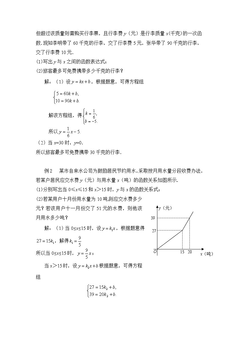 5.7  用二元一次方程组确定一次函数表达式2　教案02