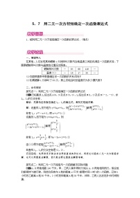 北师大版八年级上册7 用二元一次方程组确定一次函数表达式教学设计及反思