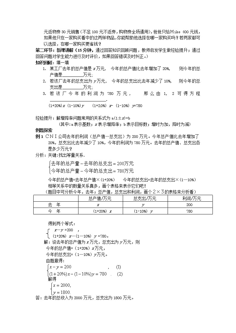5.4  应用二元一次方程组——增收节支2　教案第2页