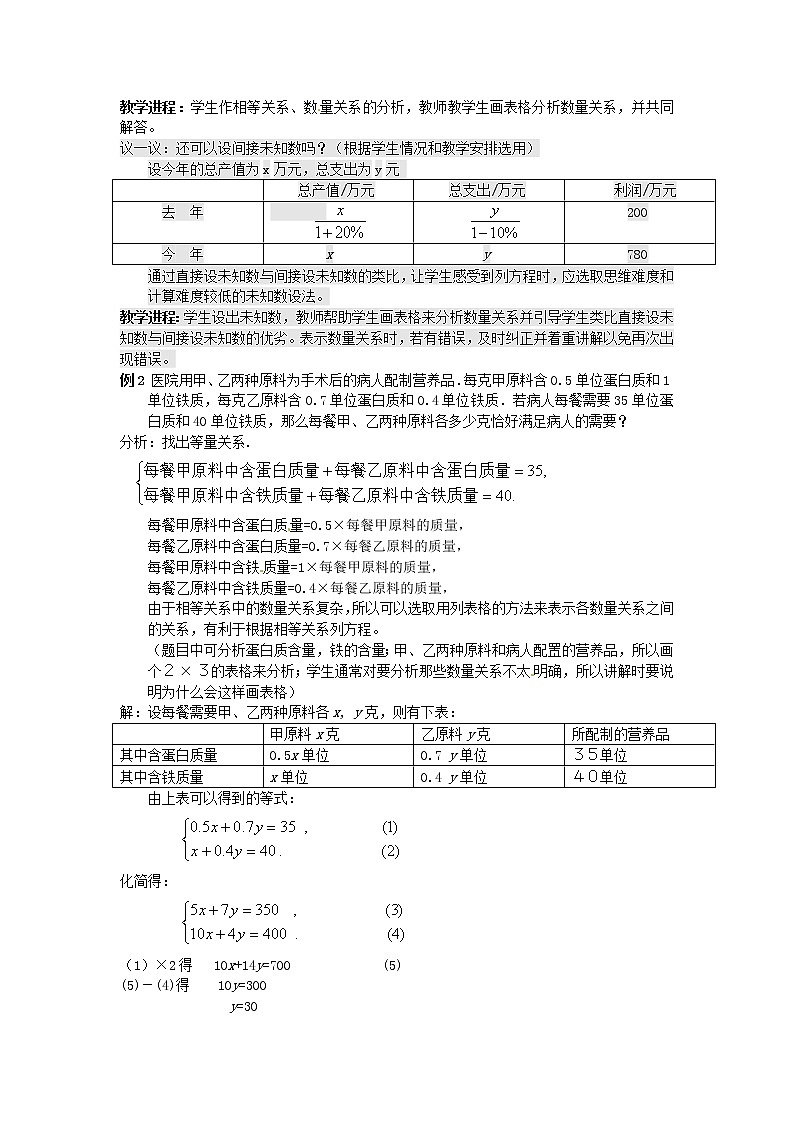 5.4  应用二元一次方程组——增收节支2　教案第3页