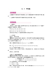 初中数学北师大版八年级上册1 平均数教学设计