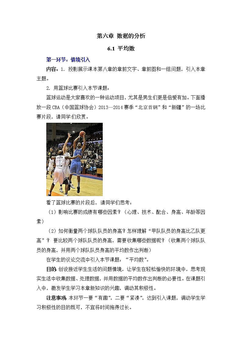 6.1  平均数2　教案01