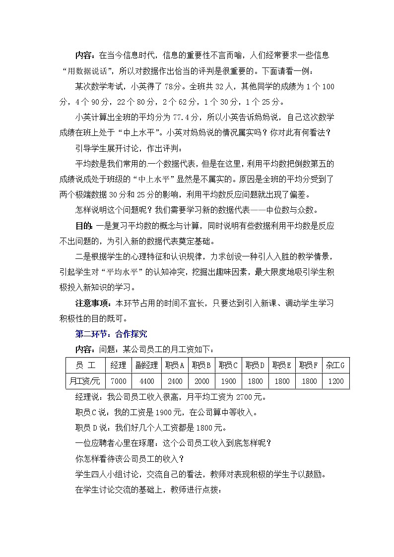 6.2  中位数与众数2　教案02