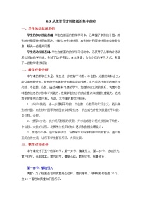 数学八年级上册第六章 数据的分析3 从统计图分析数据的集中趋势教学设计