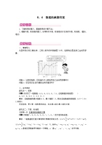 北师大版八年级上册4 数据的离散程度教案及反思