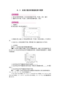 北师大版八年级上册3 从统计图分析数据的集中趋势教案