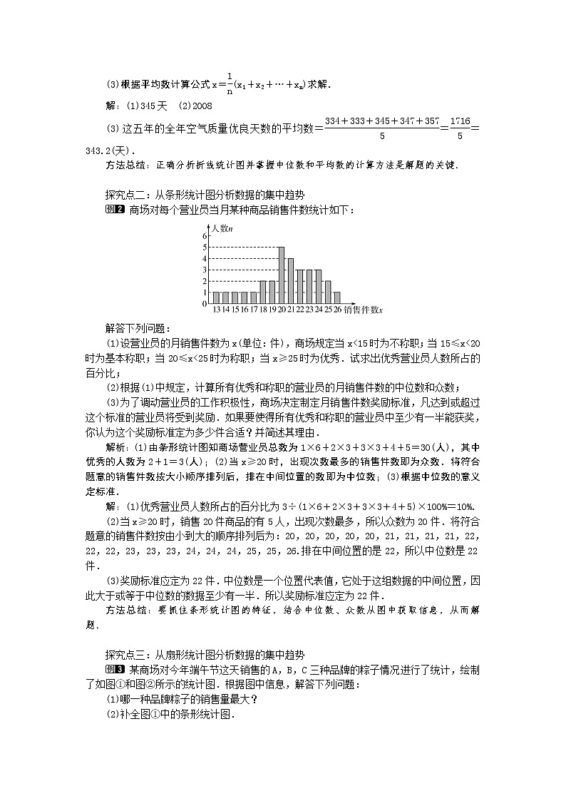 6.3  从统计图分析数据的集中趋势1　教案02