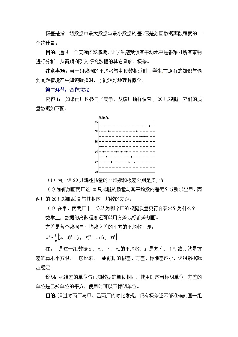 6.4  数据的离散程度2　教案02
