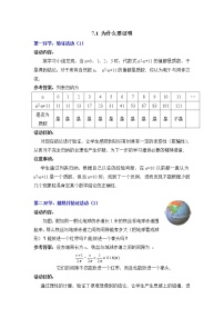 数学北师大版1 为什么要证明教案