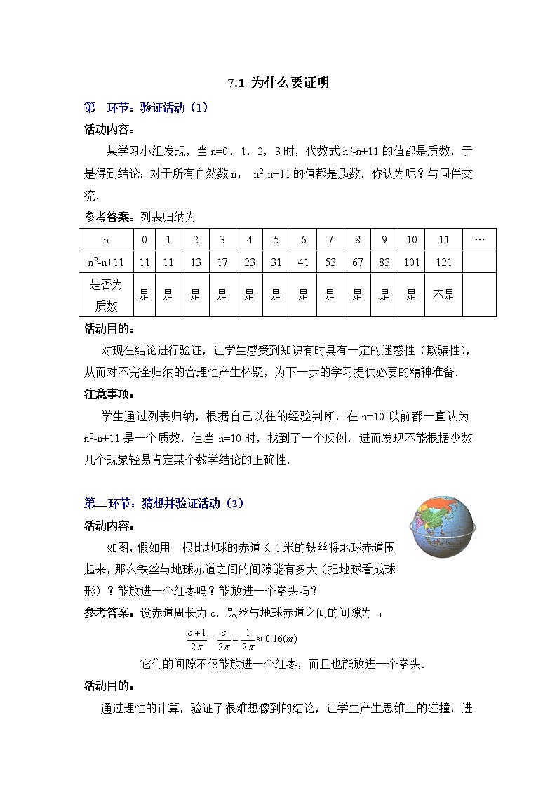 7.1  为什么要证明2　教案01