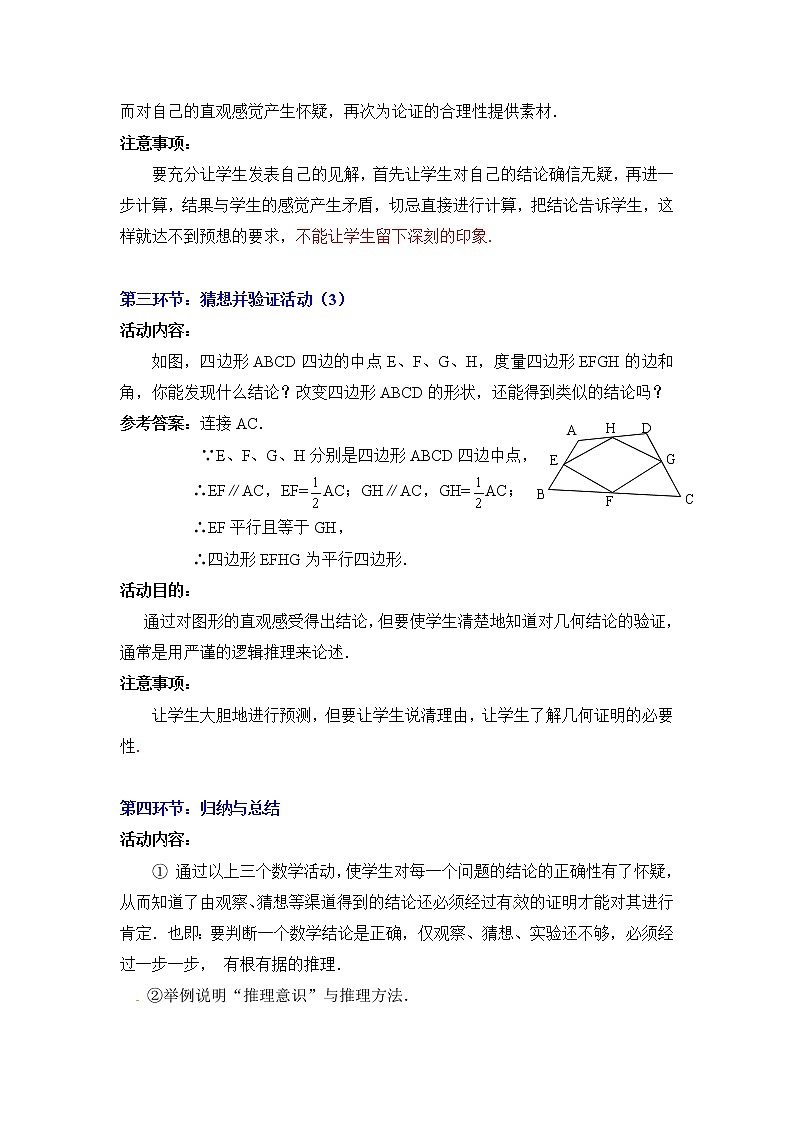 7.1  为什么要证明2　教案02