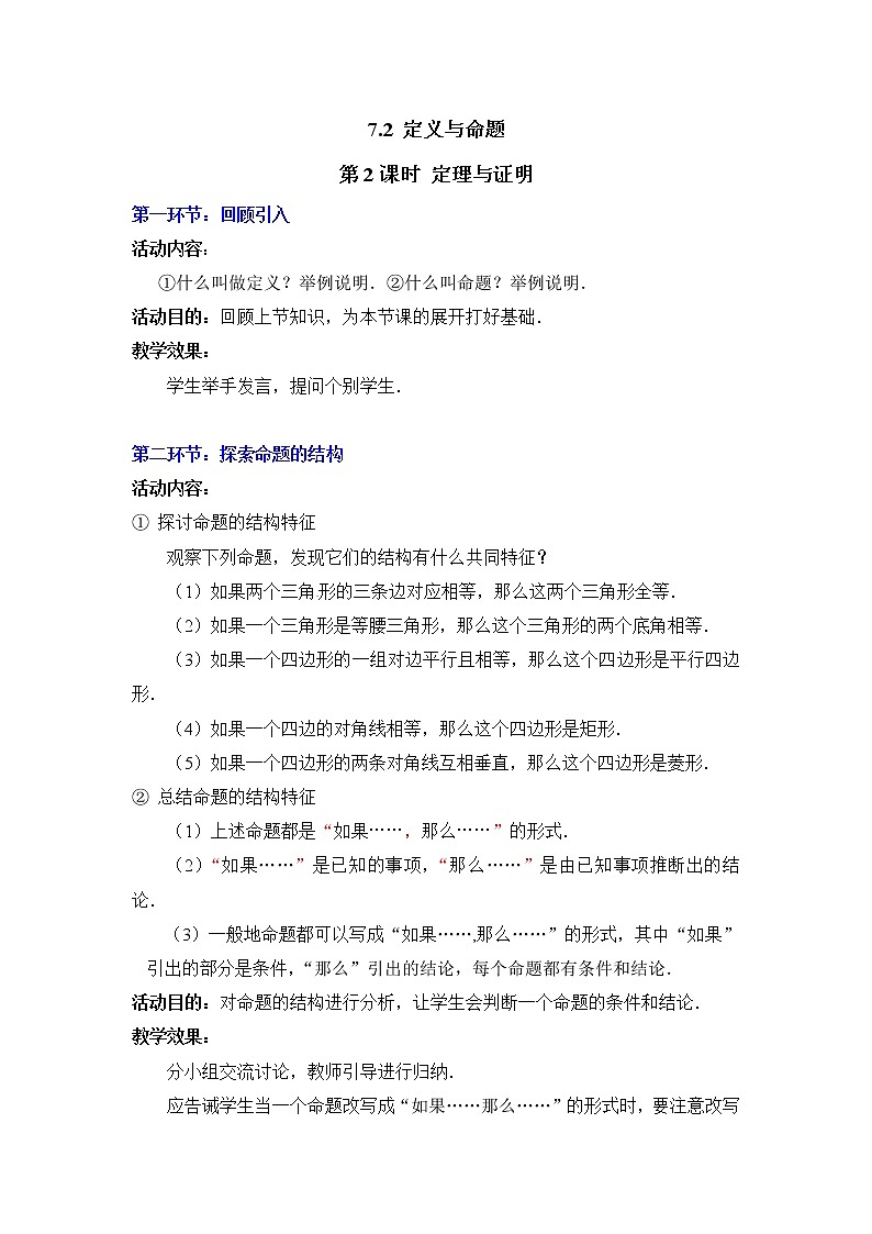7.2  第2课时 定理与证明2　教案第1页