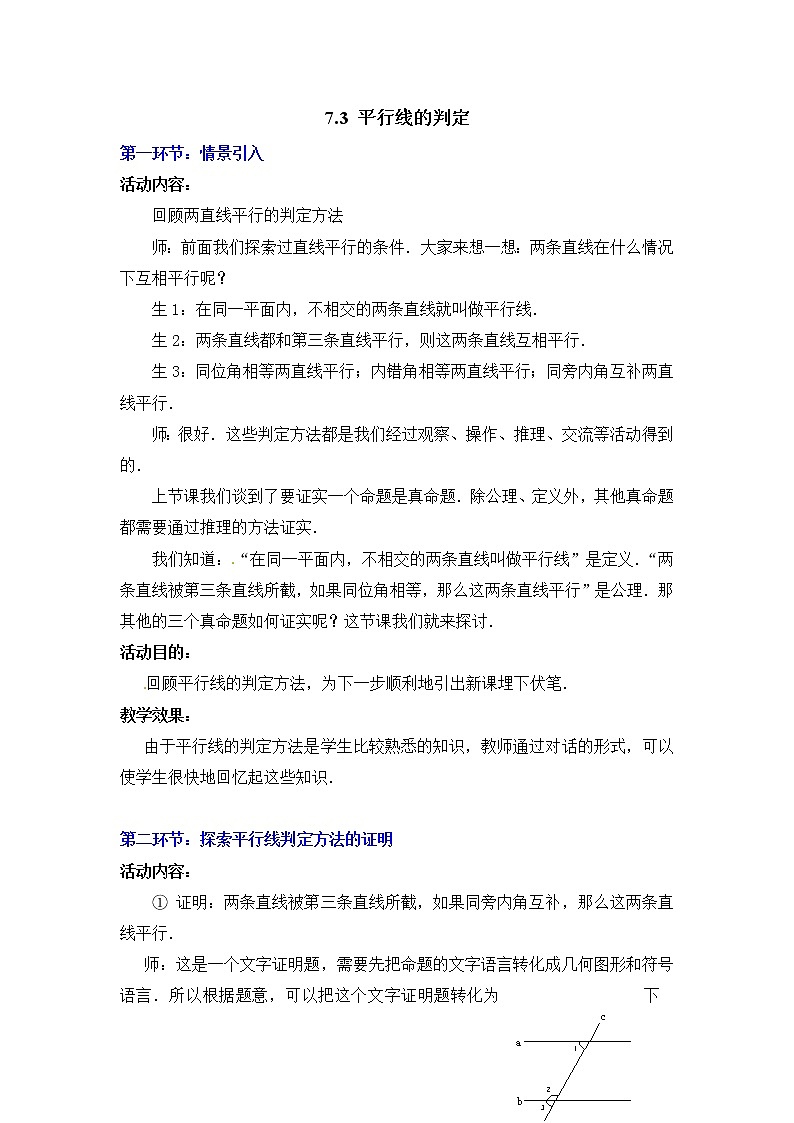 7.3  平行线的判定2　教案01